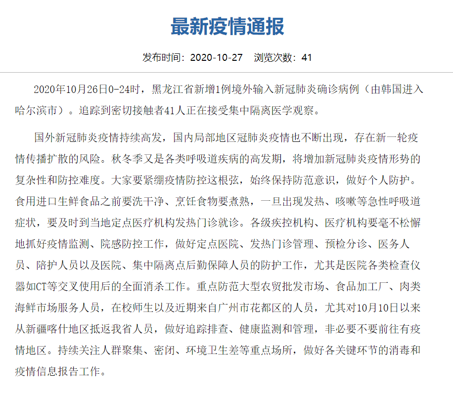 贵州省与台北市疫情最新情况通报摘要