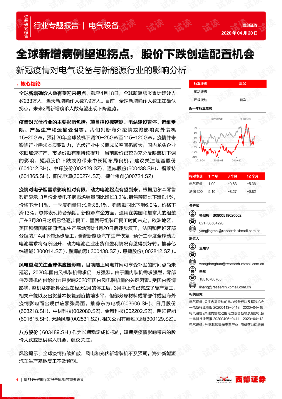 上海新冠疫情新增病例分析及应对策略探讨
