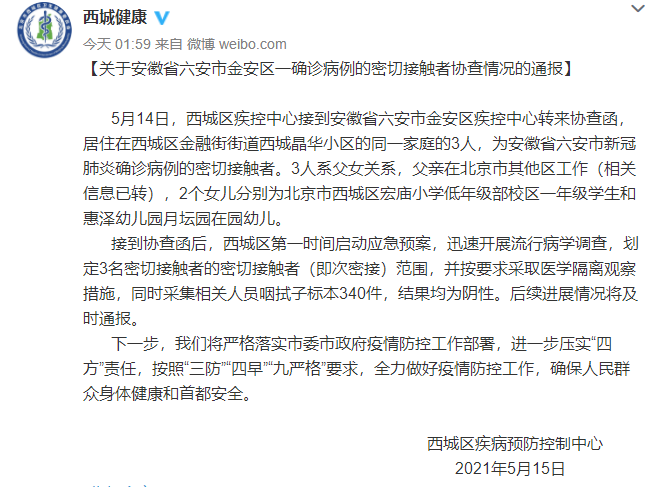 安徽确诊病例与北京，疫情之下的紧密联动应对