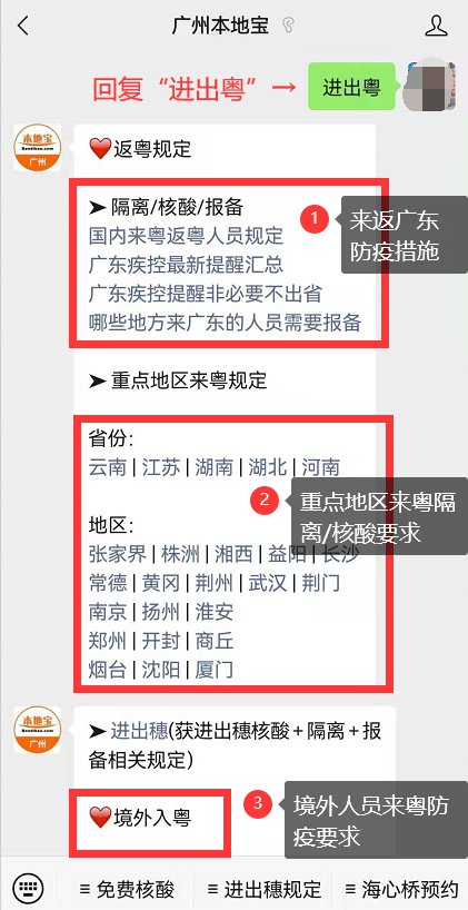广东省疫情最新隔离政策详解