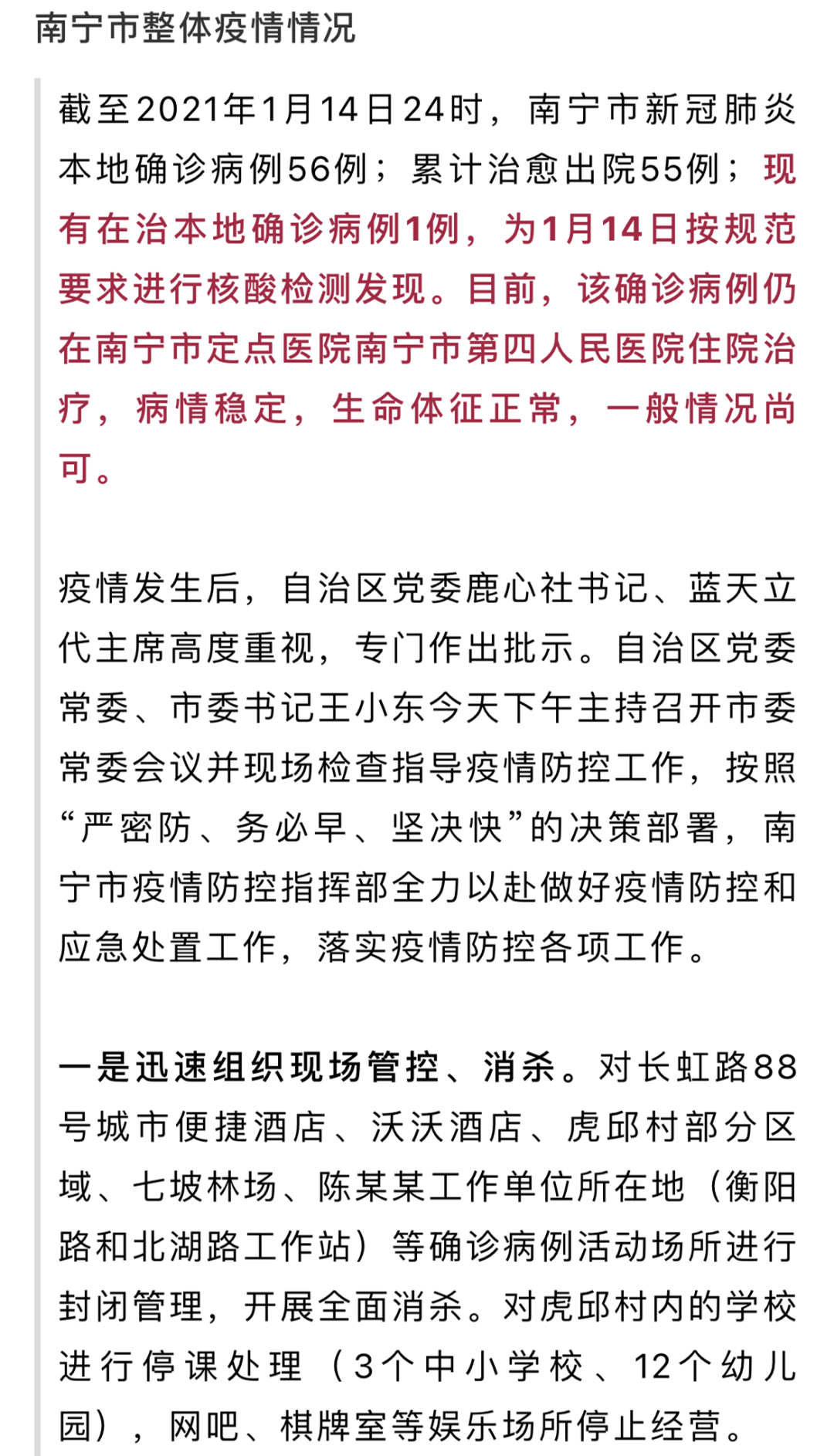 广东疫情政策解读与南宁动态分析