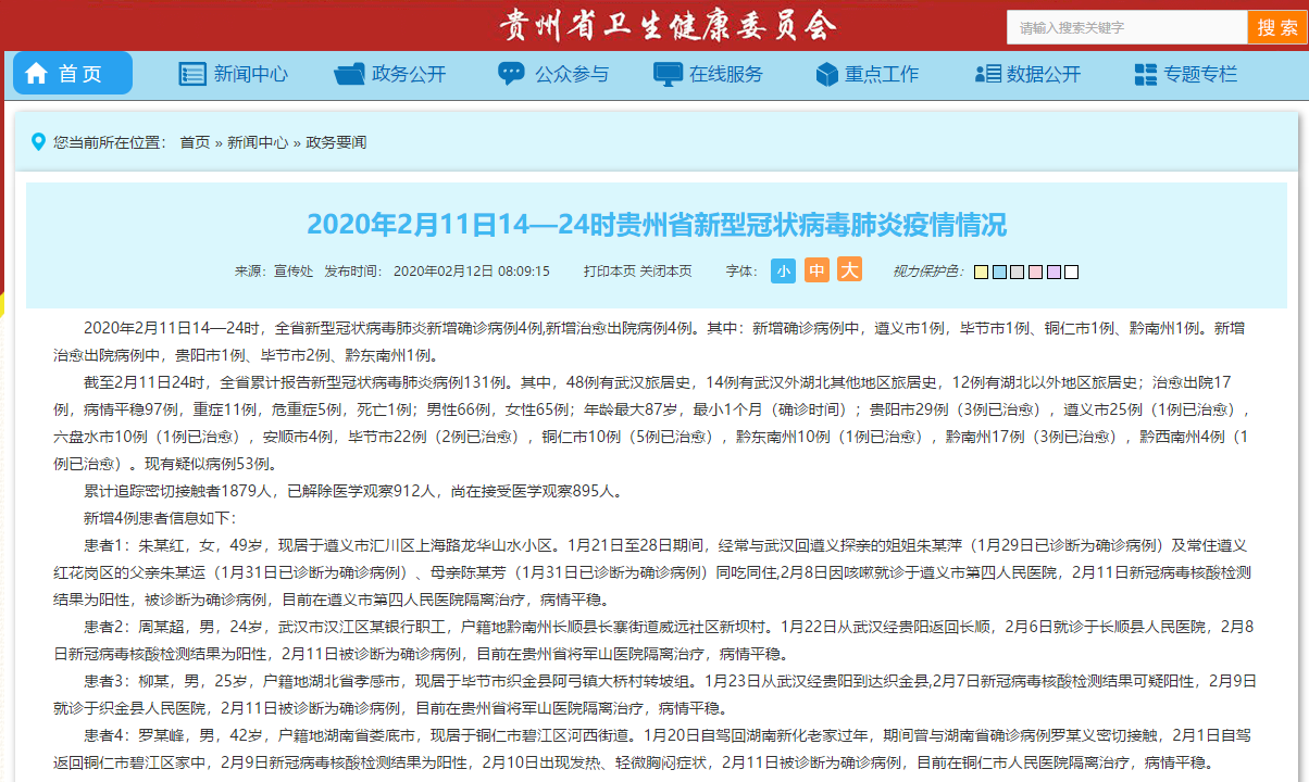 贵州省与青海省疫情防控情况综合分析通报