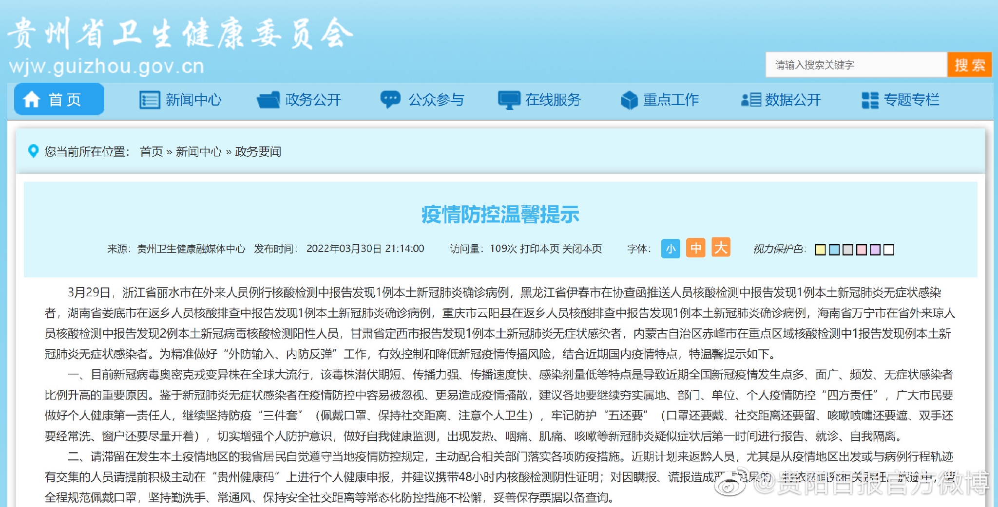 贵州省精准疫情管控政策保障人民生命健康