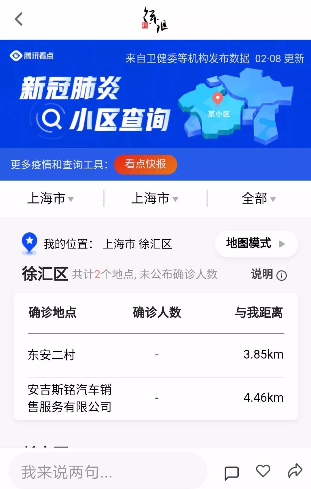 贵州与上海疫情防控最新动态概况