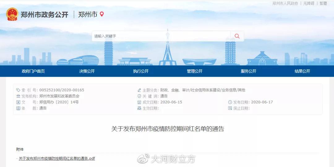 贵州与郑州疫情防控动态分析
