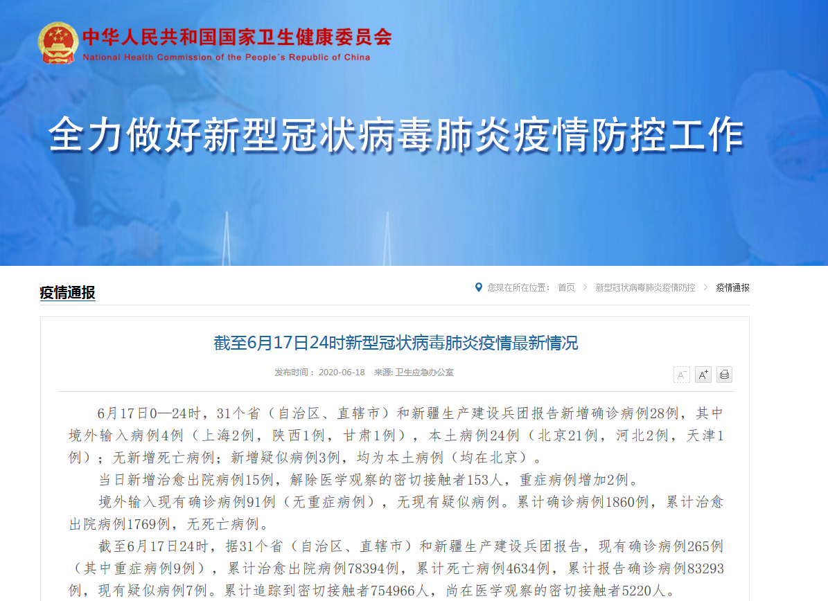 安徽确诊病例与北京，疫情联动防控的挑战与应对