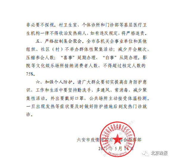 安徽确诊病例与北京，疫情联动防控的挑战与应对