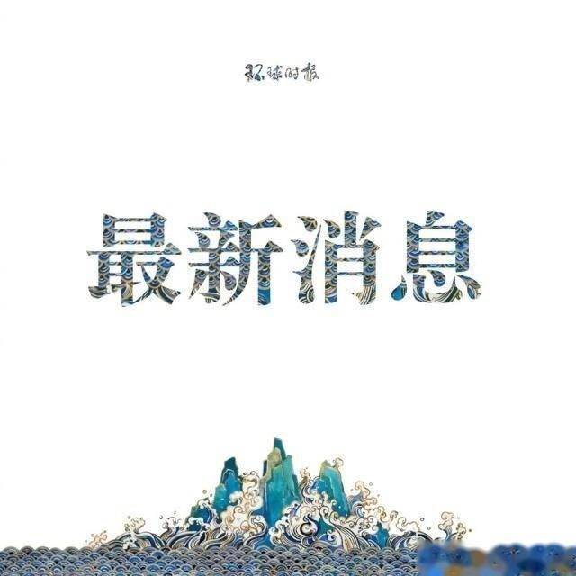 安徽省疫情形势与沈阳最新消息综合报告，最新动态与比较分析