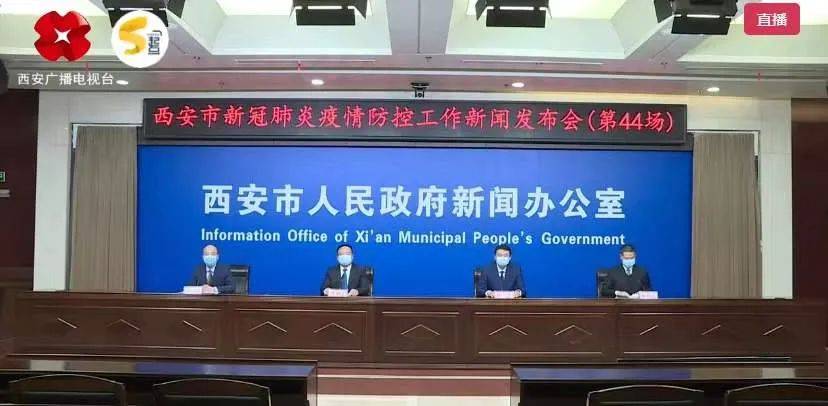 贵州与西安疫情防控最新动态报告