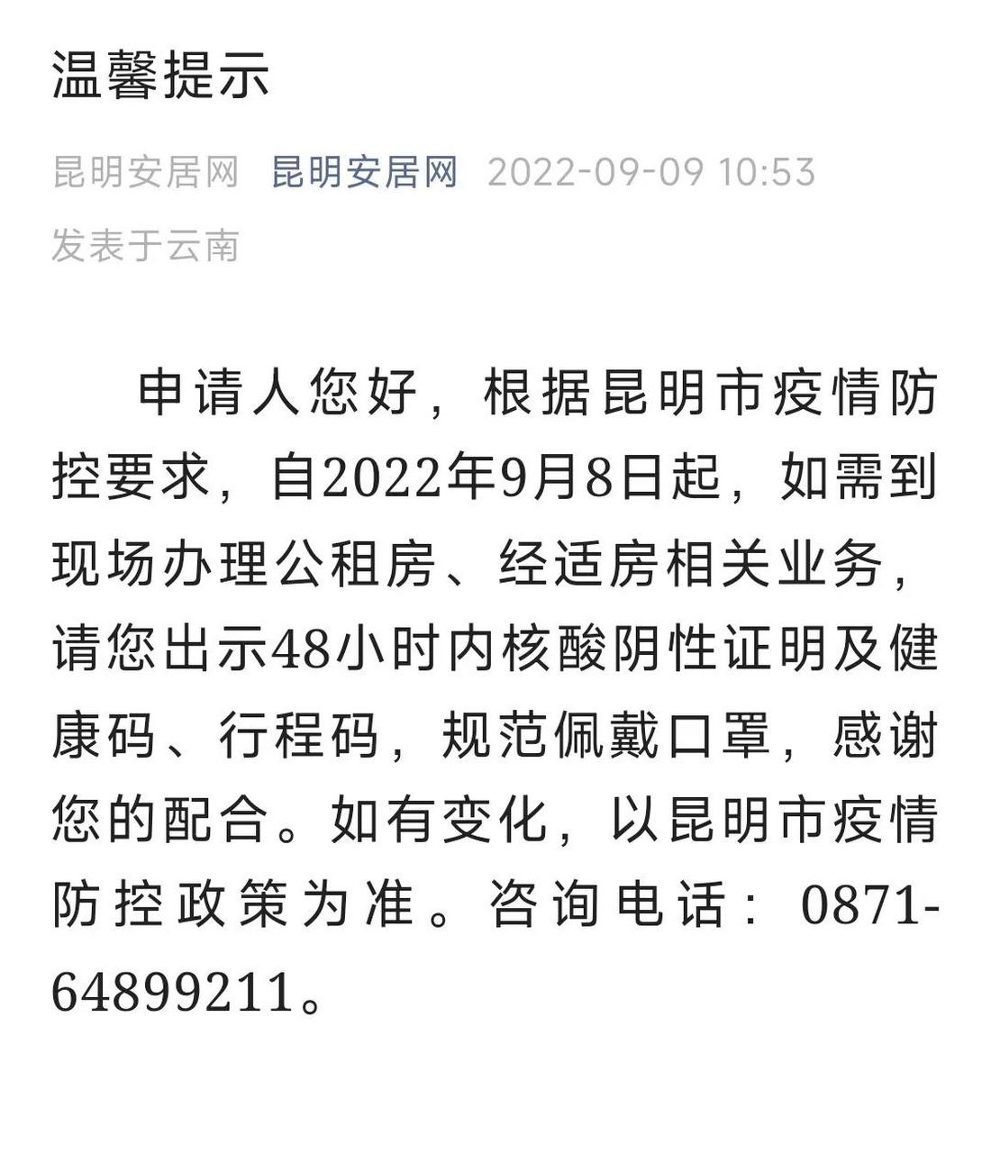 昆明疫情防控最新出入规定详解