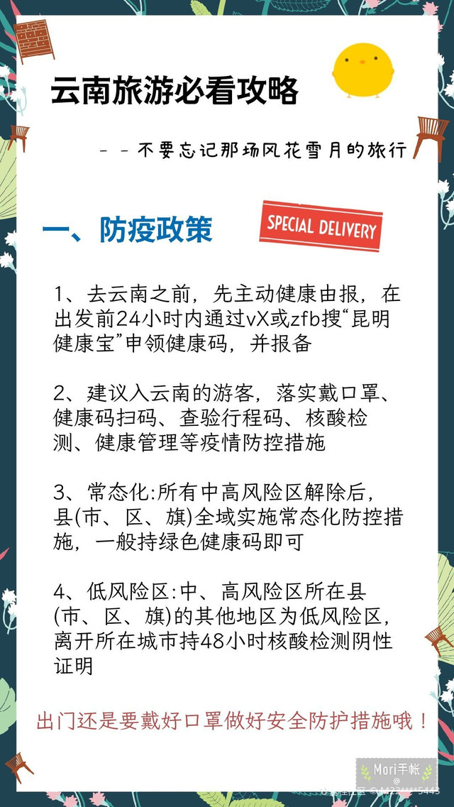 昆明疫情防控最新出入规定详解