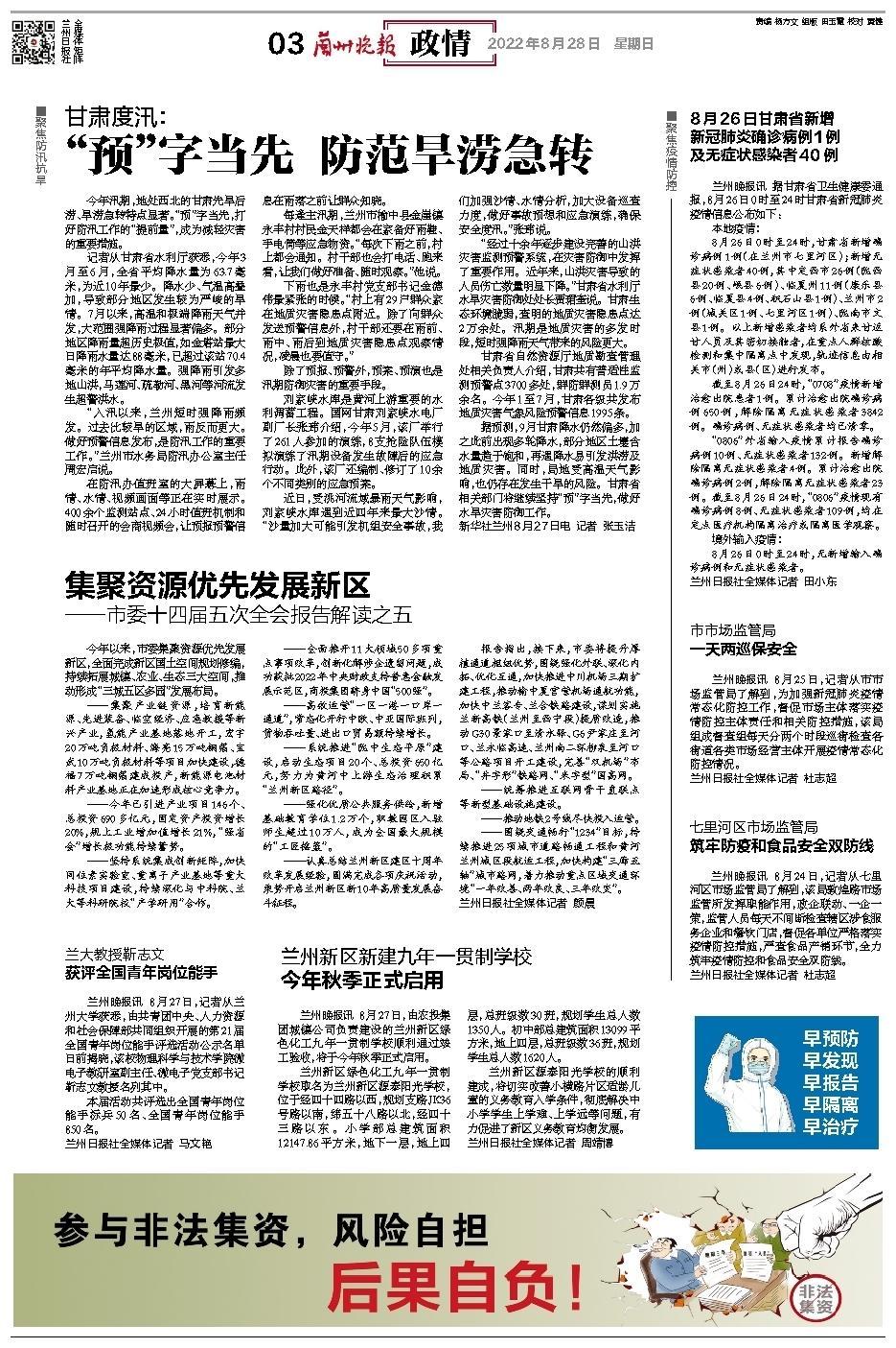 安徽至兰州，新冠挑战与应对策略