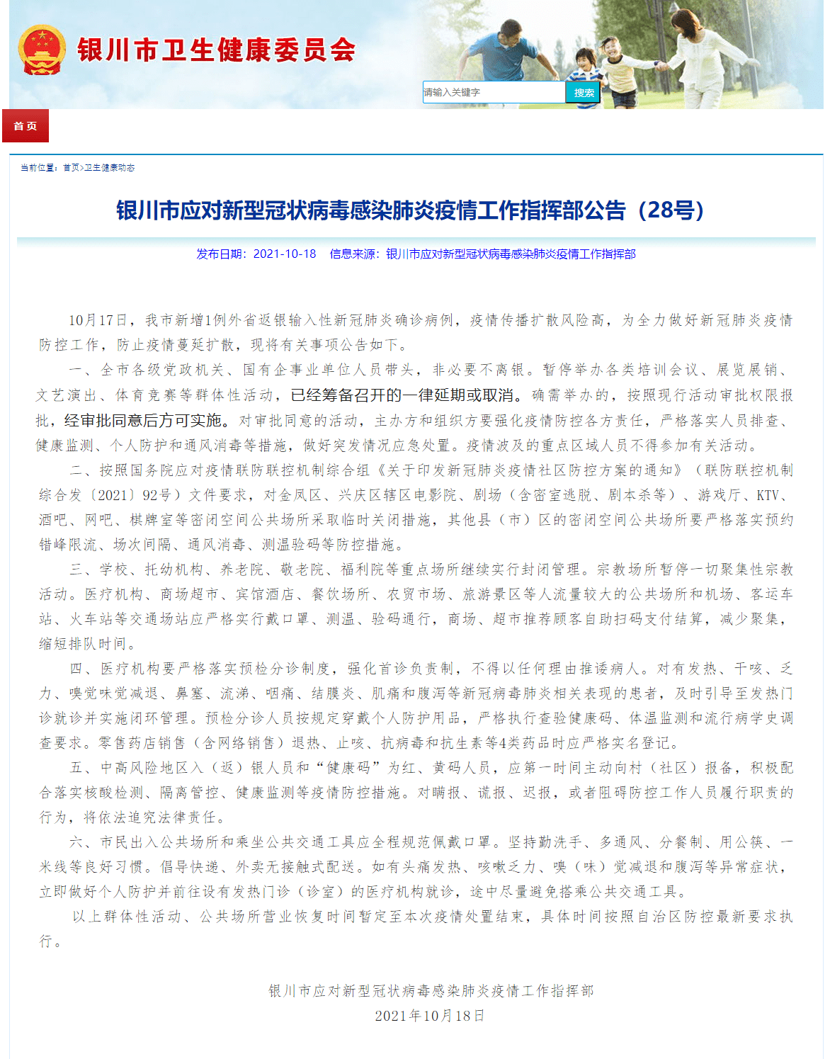 贵州疫情防控进展与银川市最新动态概述