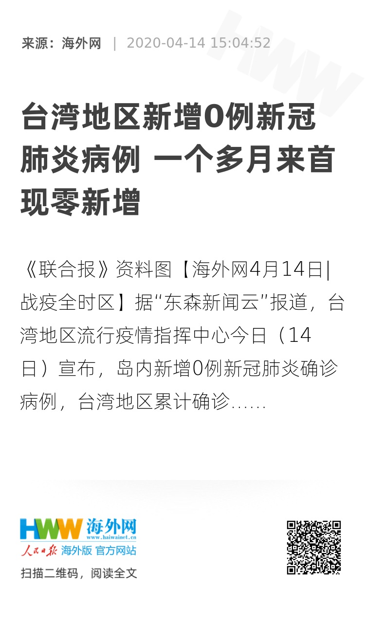 广东与台湾疫情通报官网动态解析