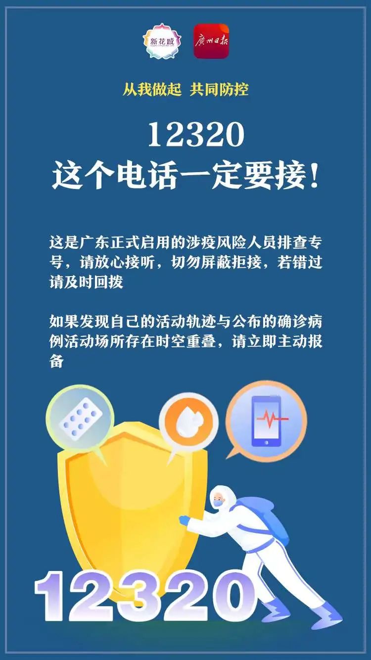 广东新冠疫情热线，携手共筑健康防线