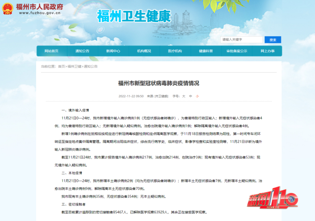 广东省疫情官网发布最新消息，福州疫情防控动态更新