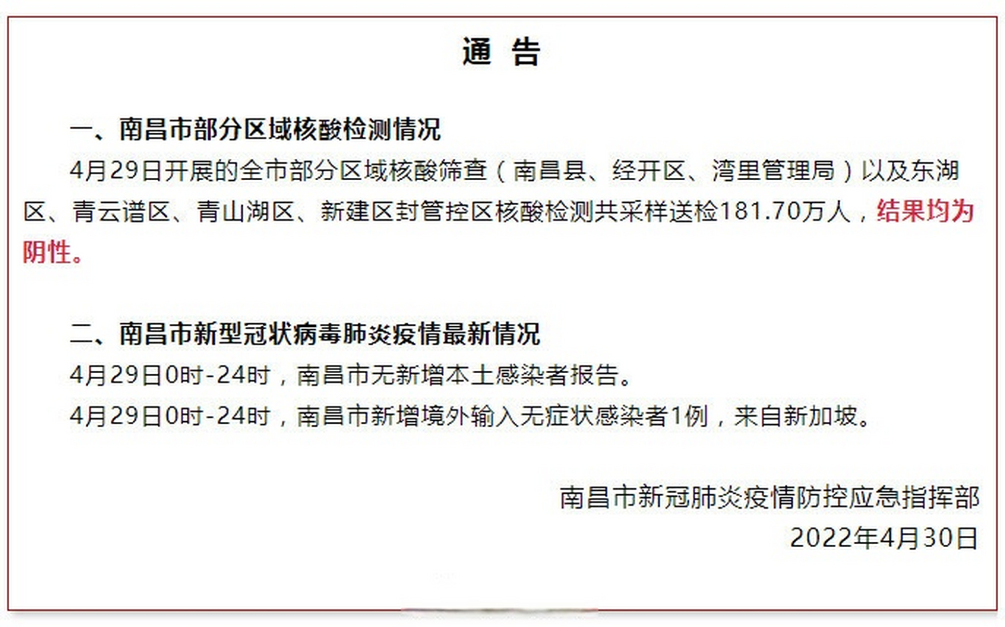 广东省发布南昌最新疫情防控进展与动态消息