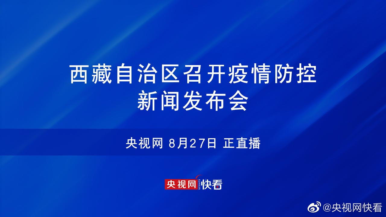 西藏自治区疫情防控最新通告