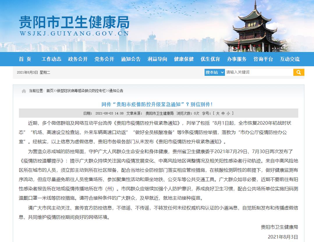 贵州省与台湾省疫情最新情况通报
