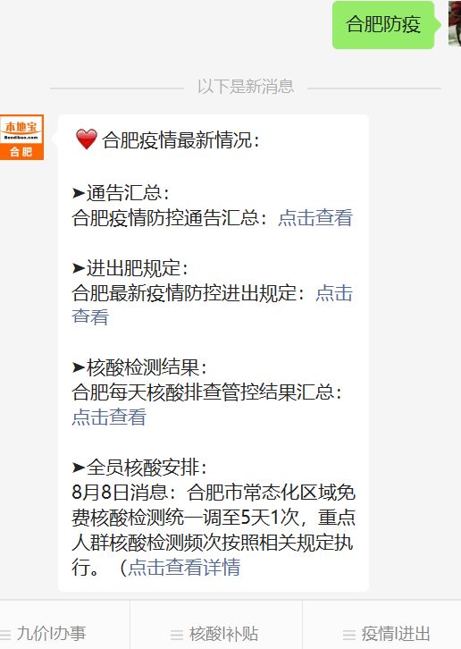 合肥最新疫情数据更新，疫情防控观察与措施报告