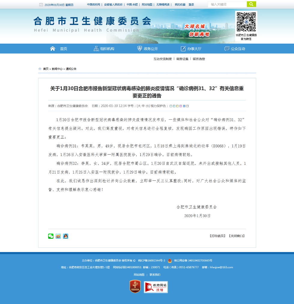 合肥新增病例，坚定信心，共同抗击疫情