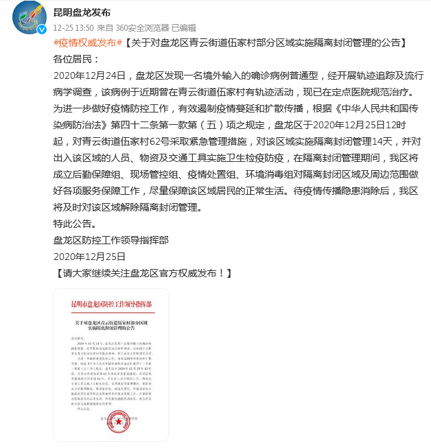昆明新增确诊病例名单背后的故事