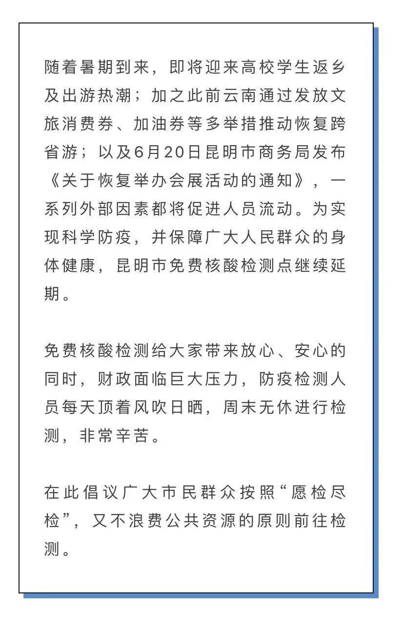 昆明今日新冠疫情防控最新动态