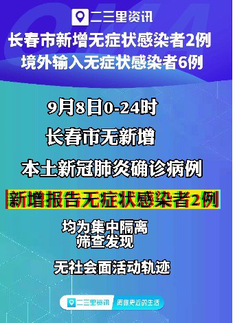 长春新增病例追踪与防控最新进展