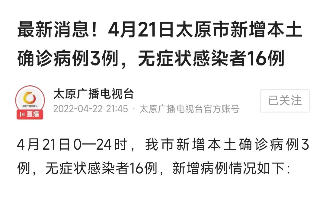 太原今日新增病例情况深度解析