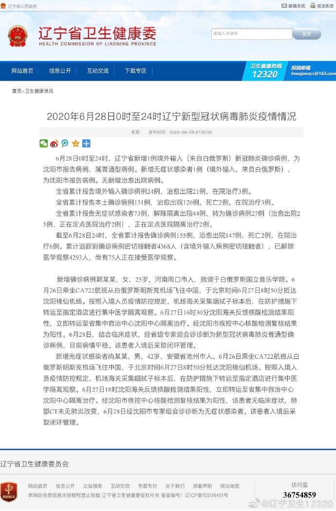 沈阳新增病例行程轨迹公布
