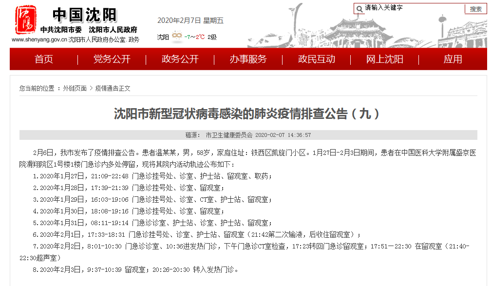 沈阳疫情最新动态及今日新增病例情况