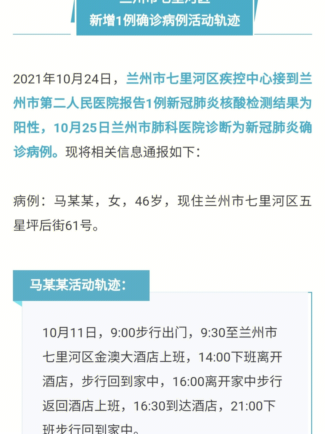 兰州今日疫情患者行动轨迹深度剖析