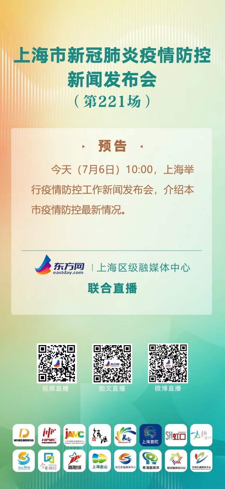 上海疫情新闻发布会直播，最新动态及公众关注热点