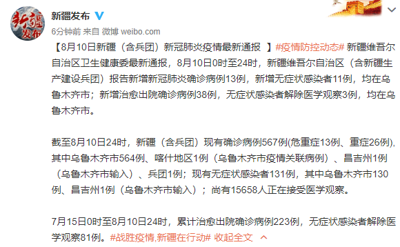 乌鲁木齐今日疫情最新状况及新增病例情况