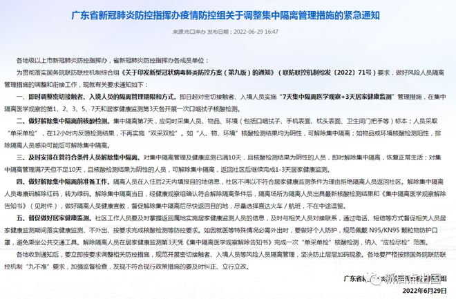 广东省疫情指挥部最新通告，疫情防控形势稳定但仍需保持警惕