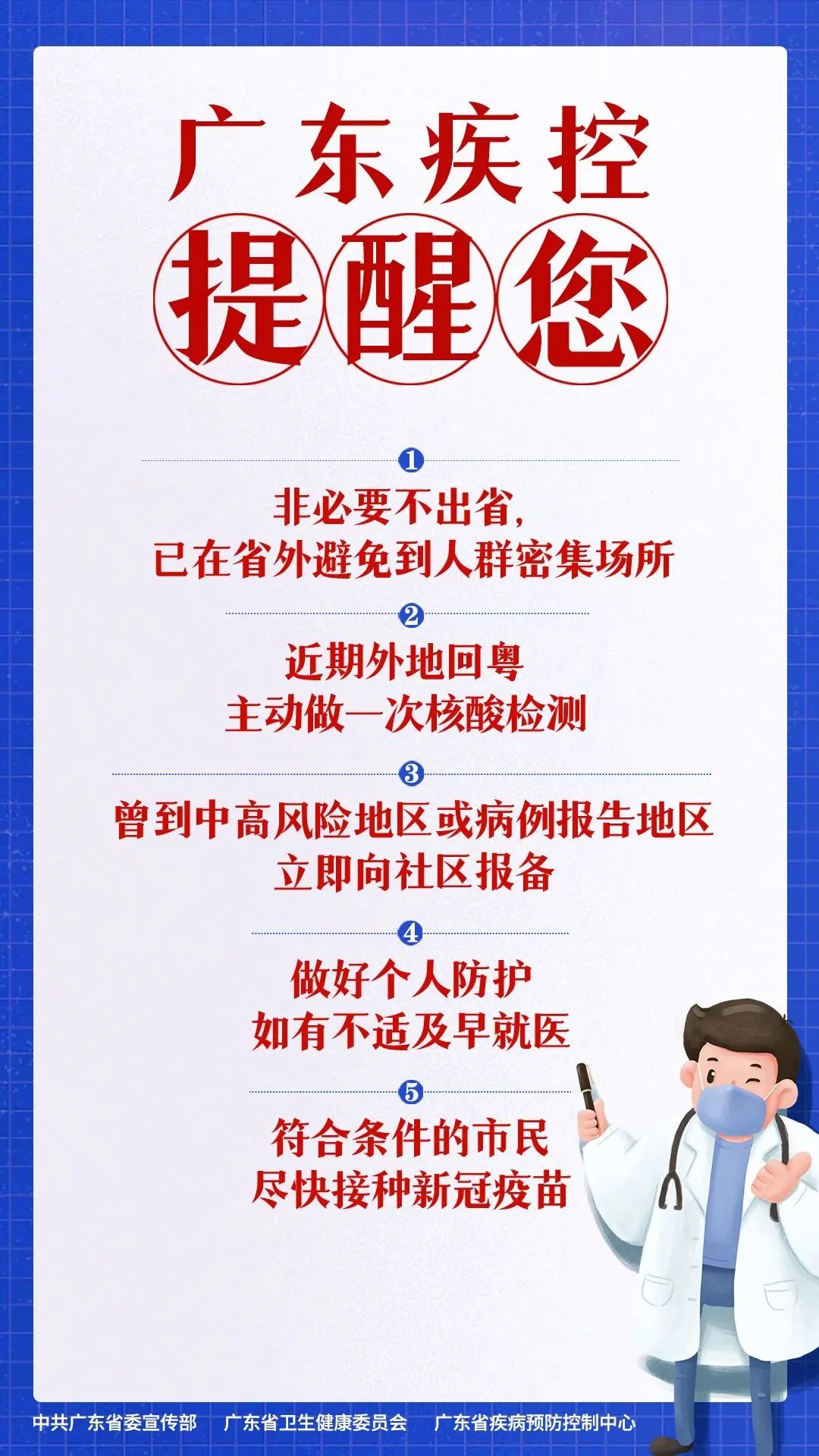 广东发布疫情重点地区，携手共筑防线应对挑战