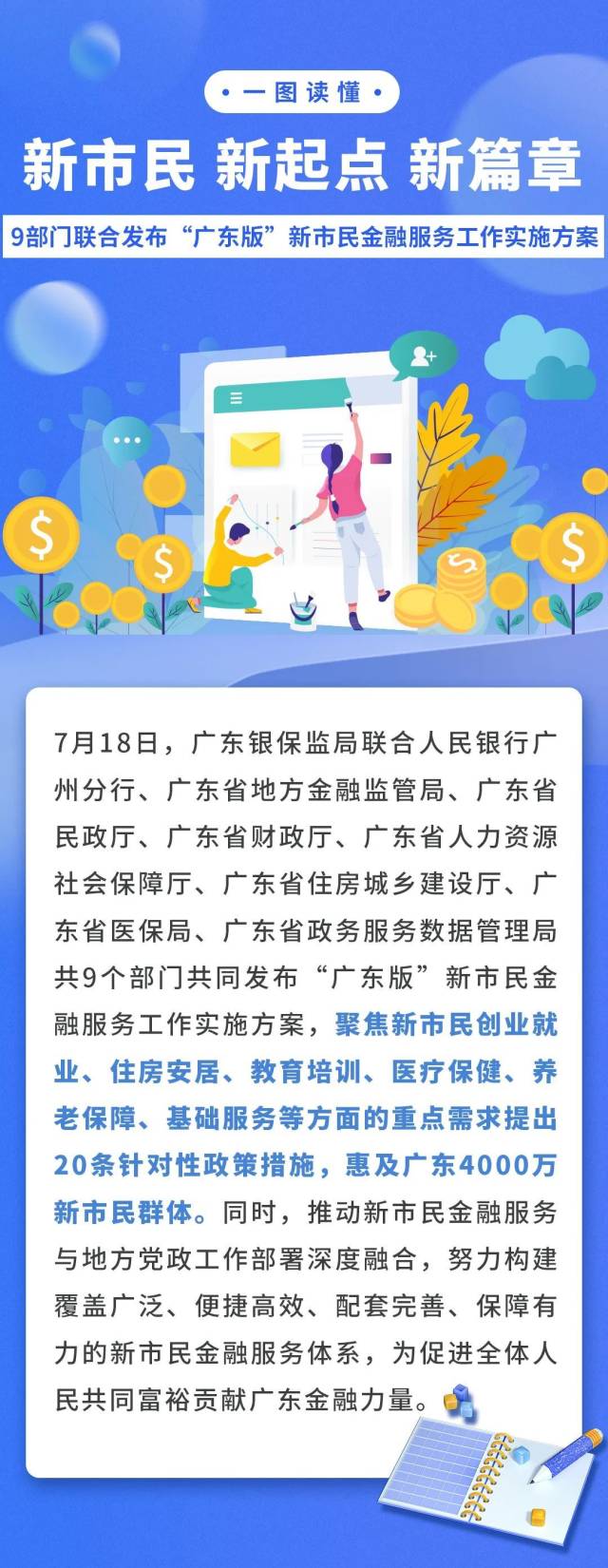广东省新政策解读，最新消息全面剖析
