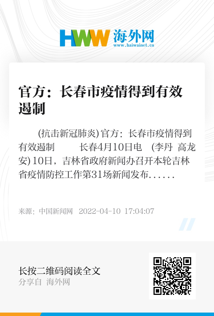 吉林长春疫情挑战与应对策略
