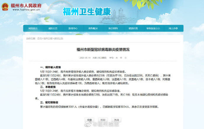 广东省疫情形势与福州最新动态概览