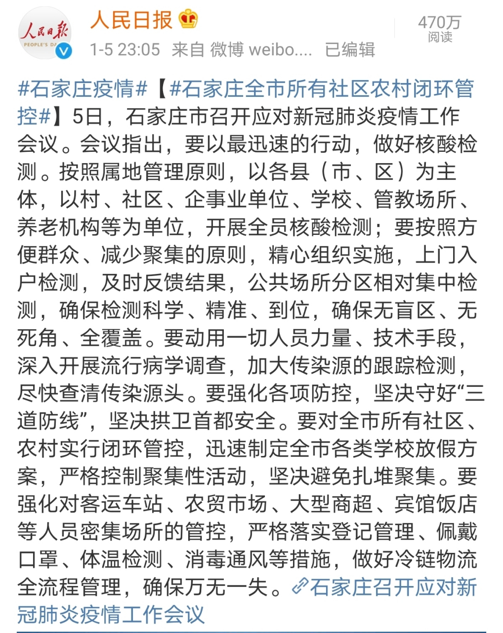 河北省石家庄市疫情状况深度解析
