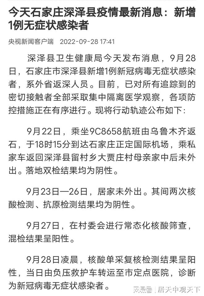 河北石家庄疫情真相与理解，疫区与否的探讨