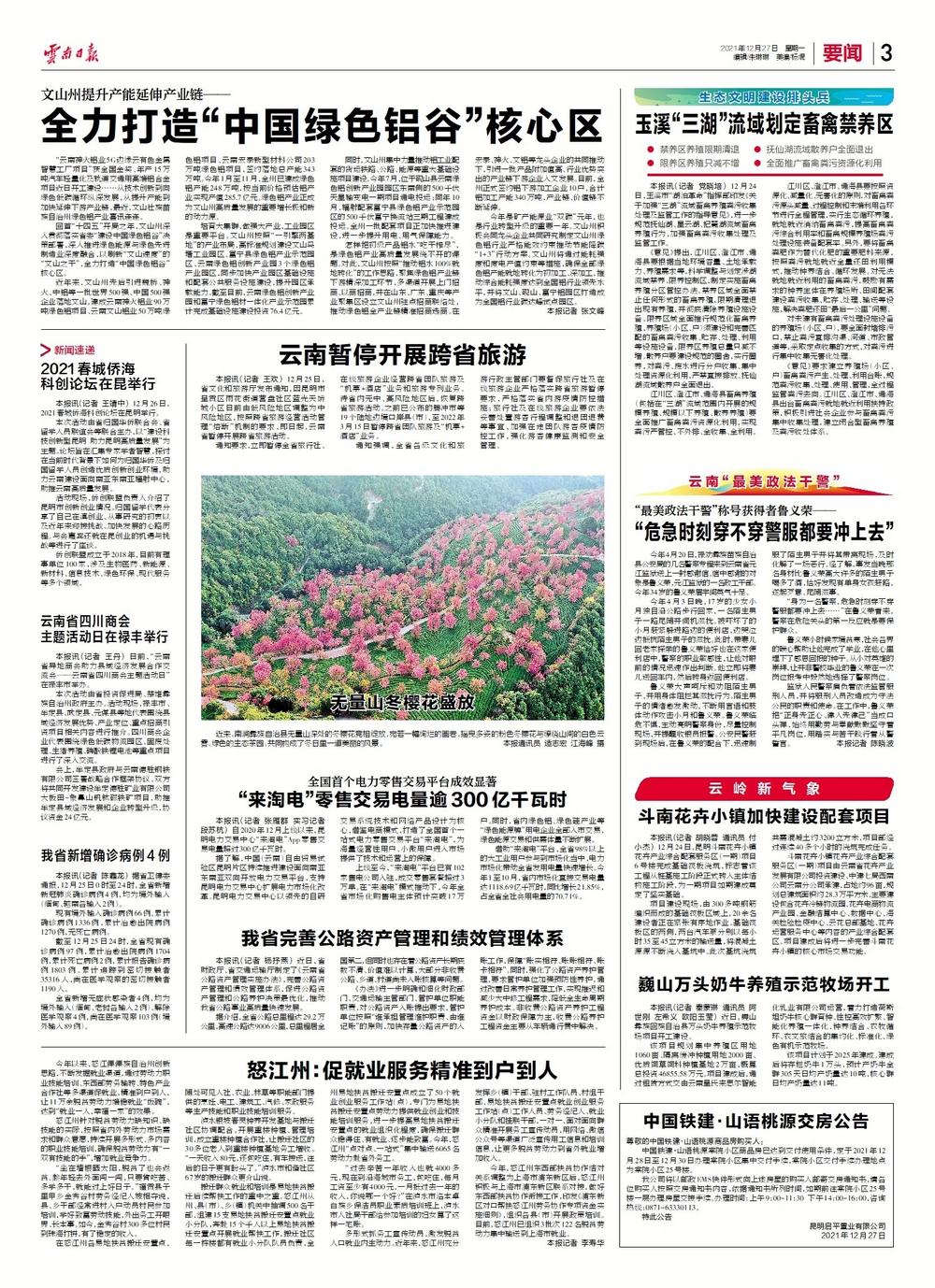 云南省暂停跨省旅游，新的挑战与机遇并存