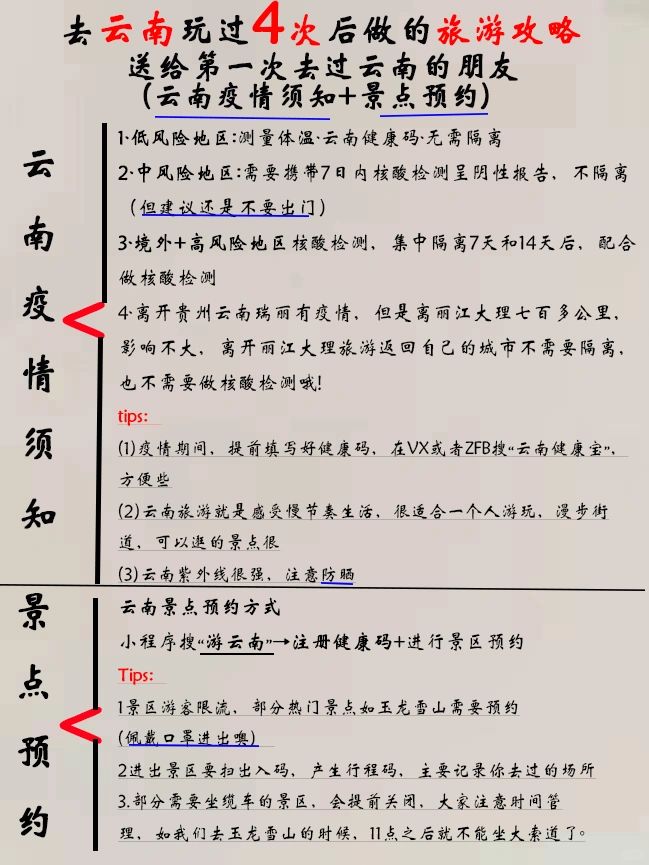 云南省对外省游客限制政策的深度解析