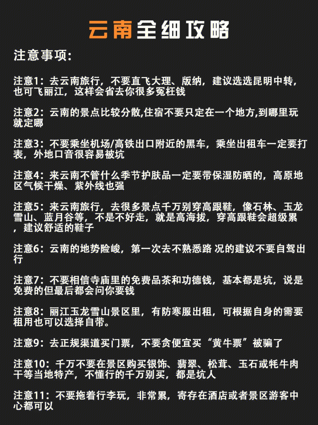 云南省对外省游客限制政策的深度解析