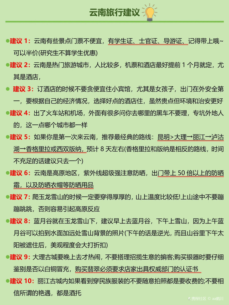 云南省对外省游客限制政策的深度解析