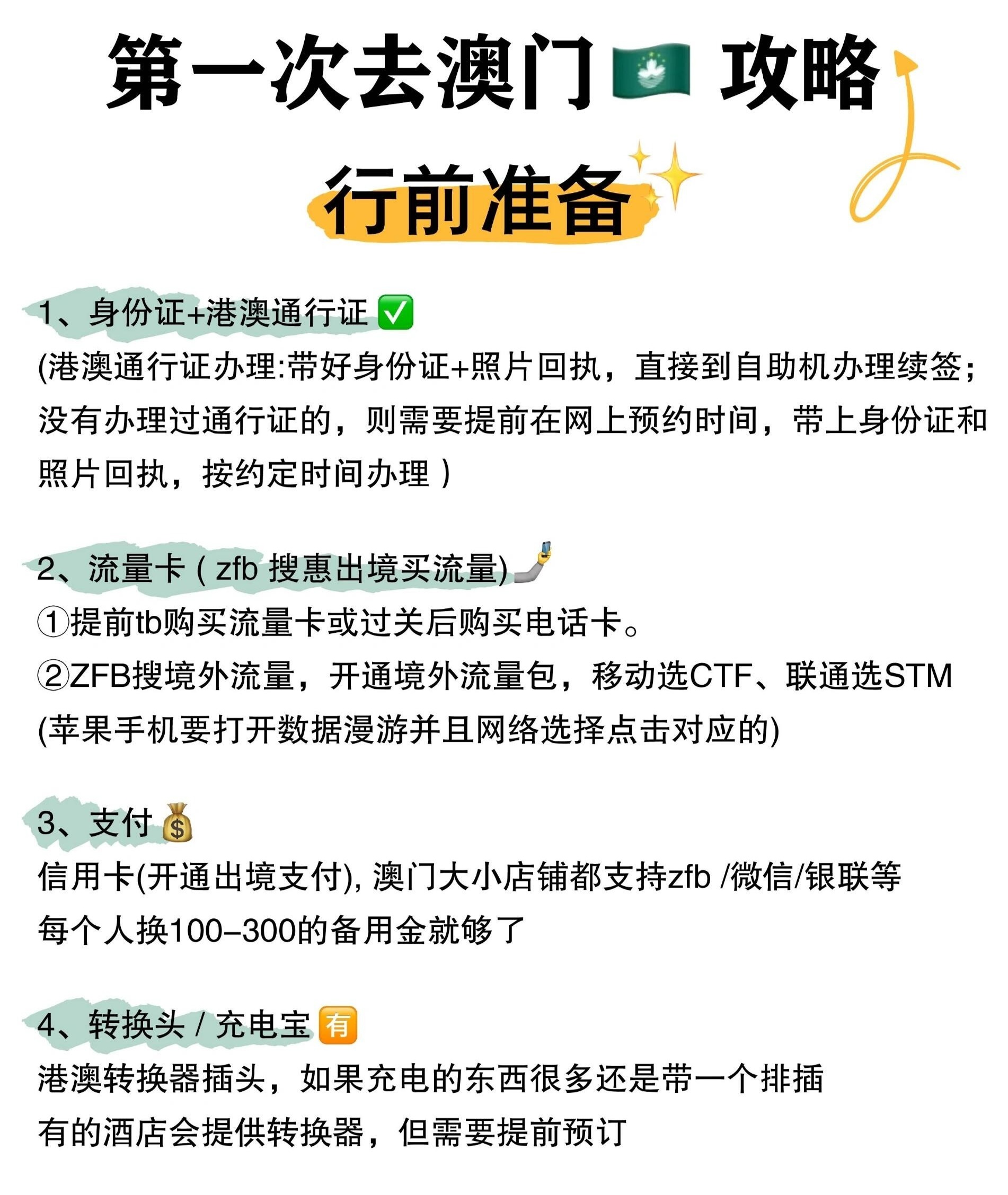 云南至澳门旅行指南，签证办理与行程规划全流程揭秘