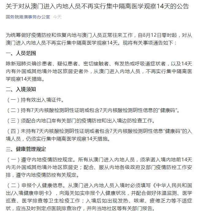 云南返回澳门最新政策及隔离注意事项解析