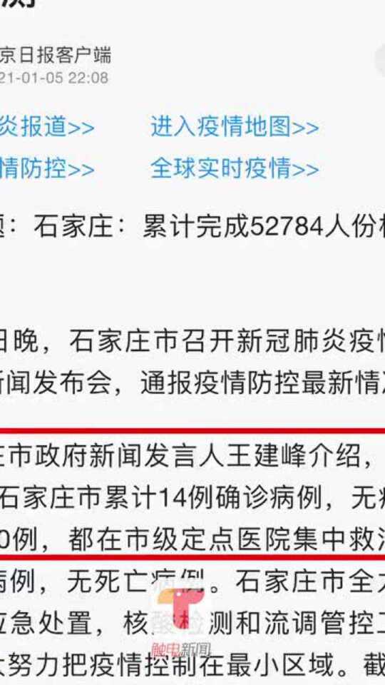 河北省石家庄市疫情最新现状概述