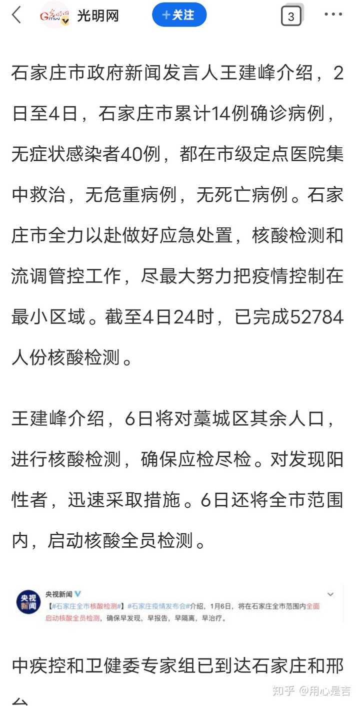 河北省石家庄市疫情最新现状概述