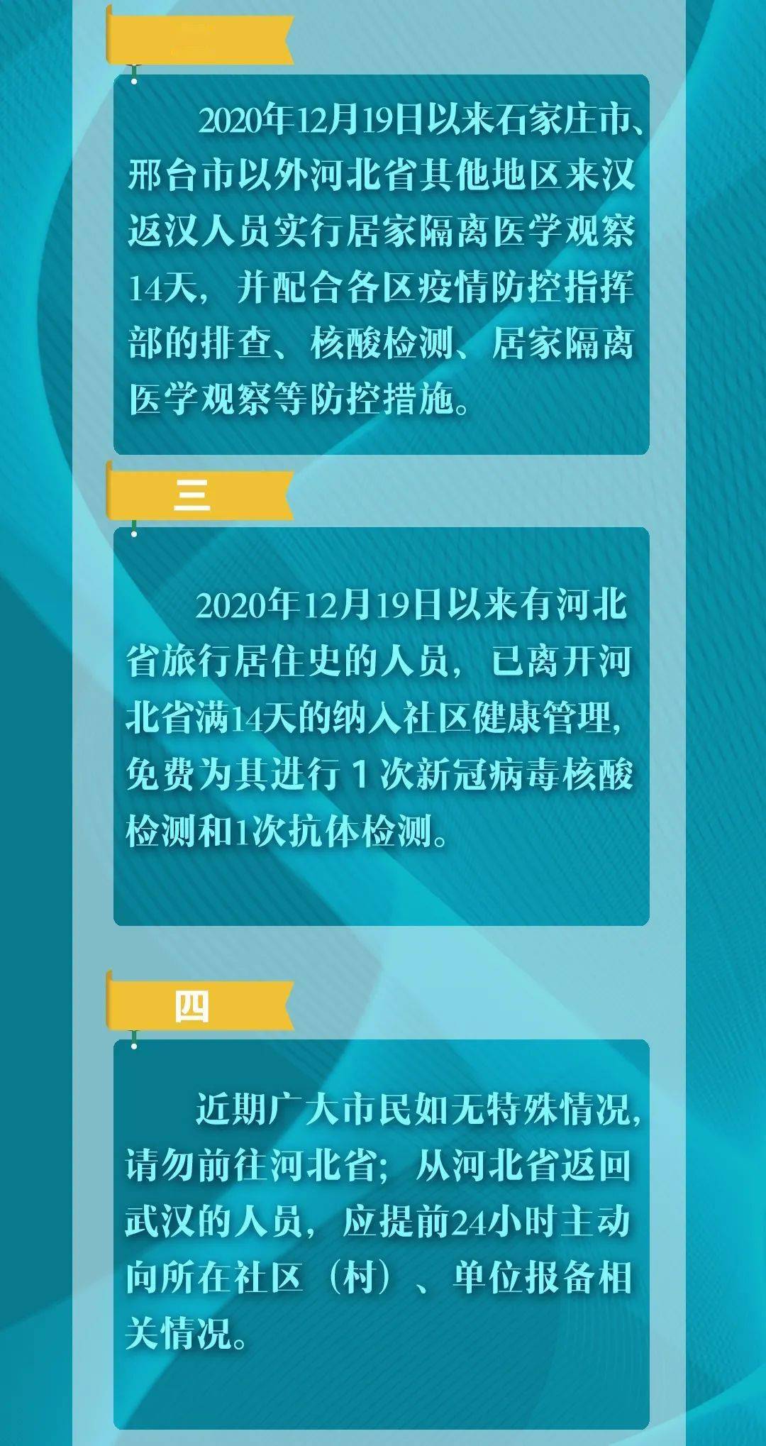 石家庄疫情历程，经历、反思与启示
